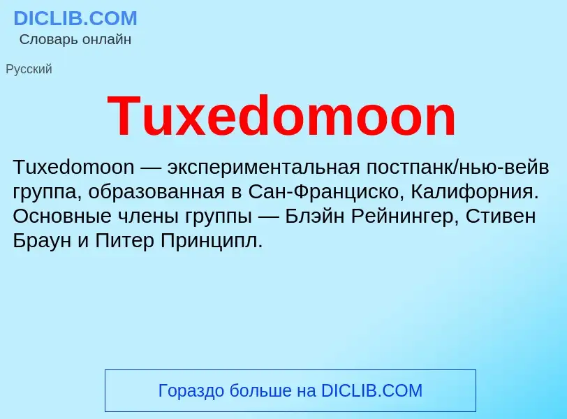 Τι είναι Tuxedomoon - ορισμός