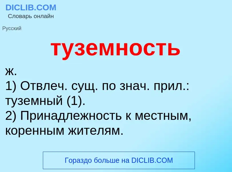 ¿Qué es туземность? - significado y definición