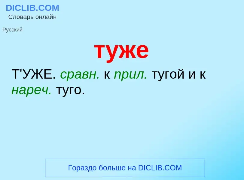 ¿Qué es туже? - significado y definición