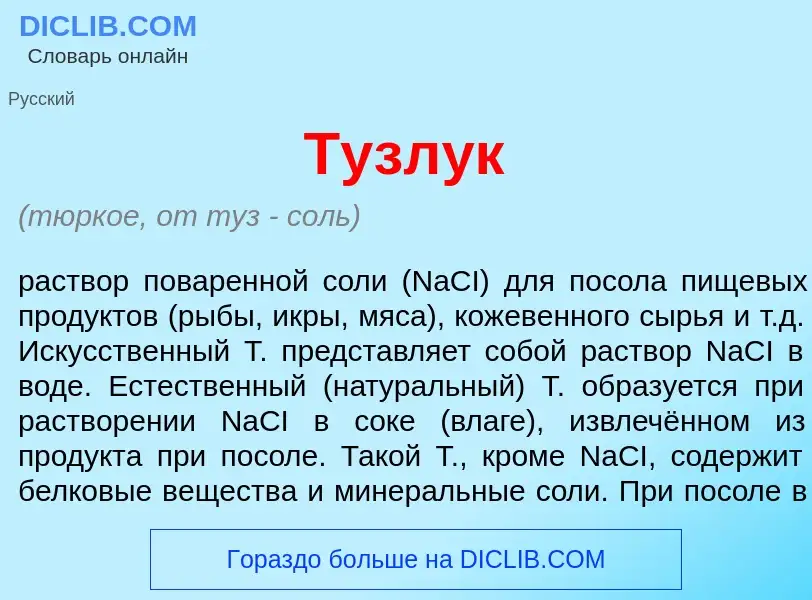 ¿Qué es Тузл<font color="red">у</font>к? - significado y definición