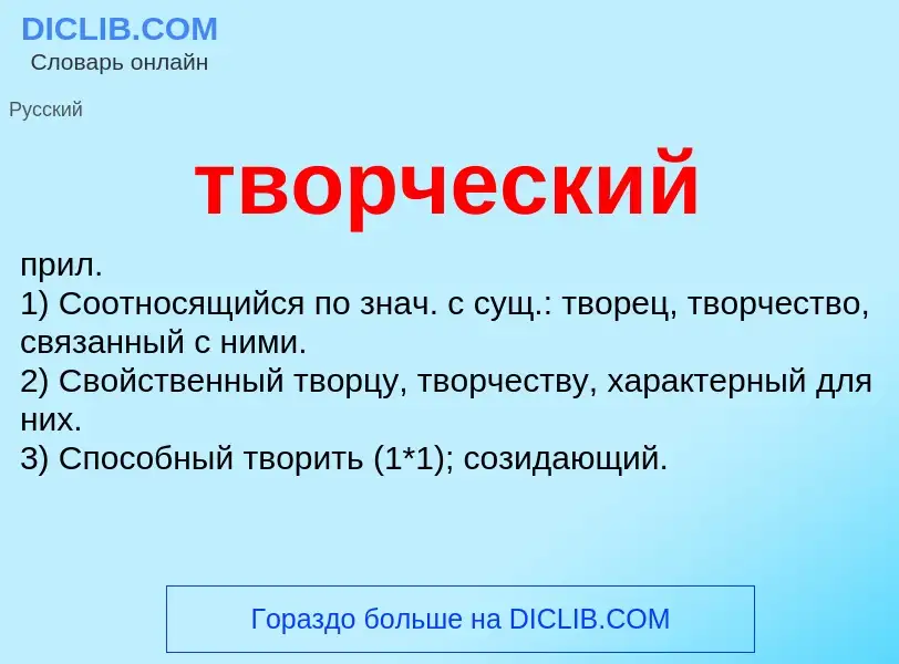 O que é творческий - definição, significado, conceito