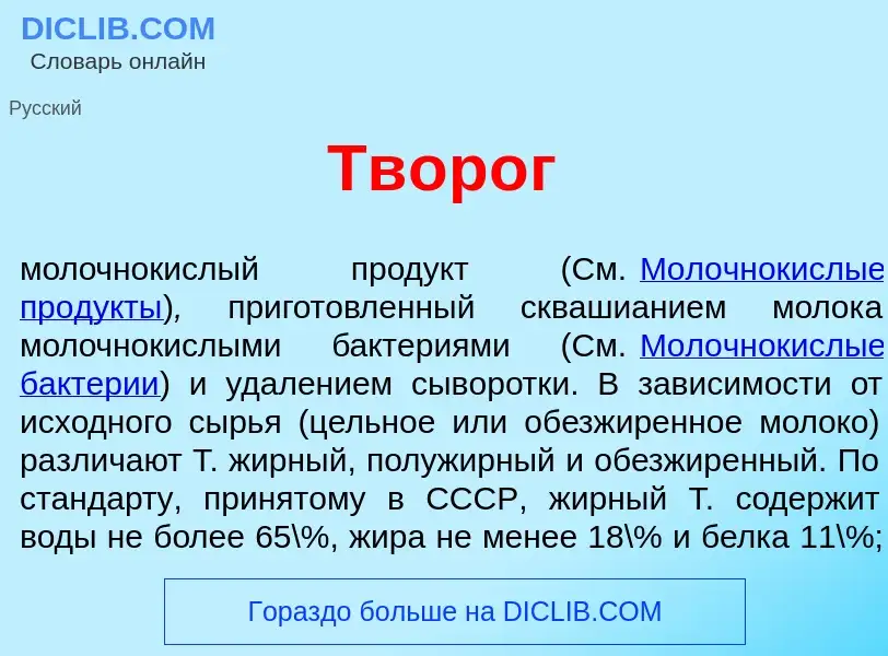 Was ist Тв<font color="red">о</font>р<font color="red">о</font>г - Definition