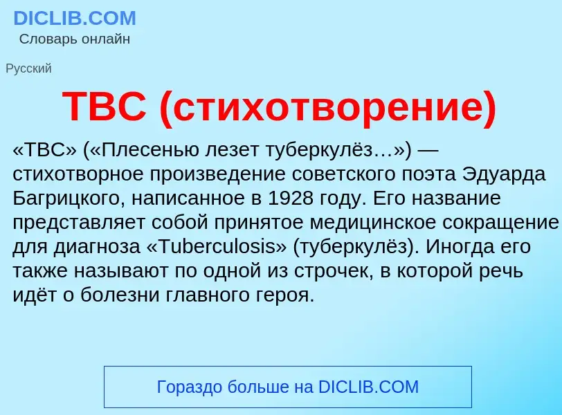 Что такое ТВС (стихотворение) - определение