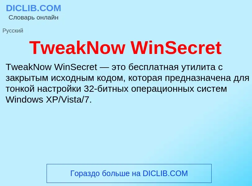 Τι είναι TweakNow WinSecret - ορισμός