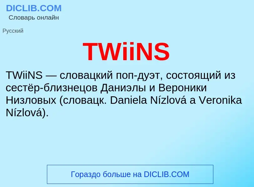 Wat is TWiiNS - definition