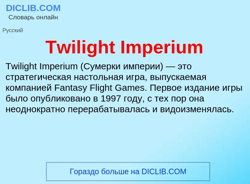 Τι είναι Twilight Imperium - ορισμός