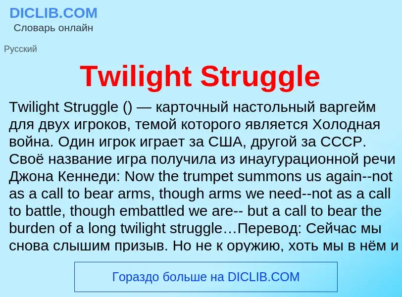 What is Twilight Struggle - meaning and definition