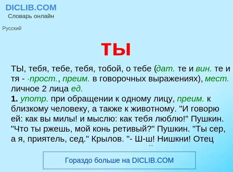 What is ты - definition