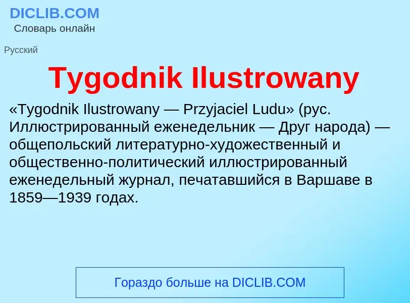 Τι είναι Tygodnik Ilustrowany - ορισμός