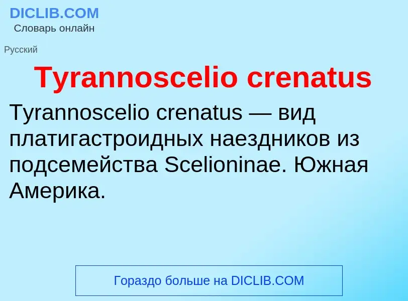 Wat is Tyrannoscelio crenatus - definition