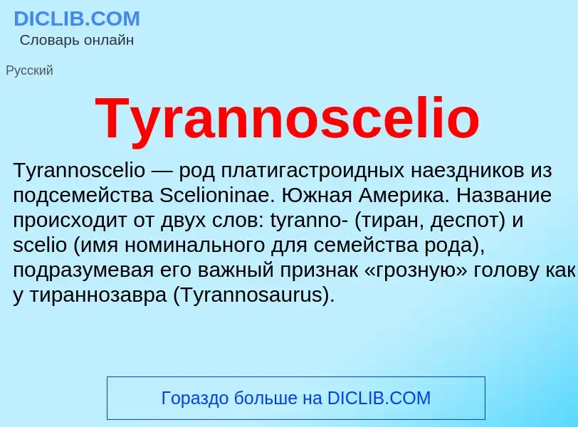 Wat is Tyrannoscelio - definition