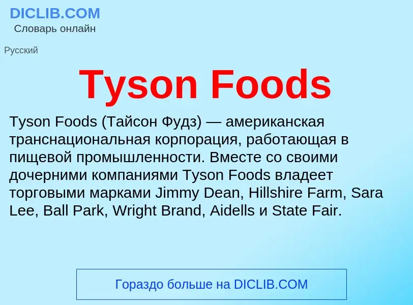 Wat is Tyson Foods - definition