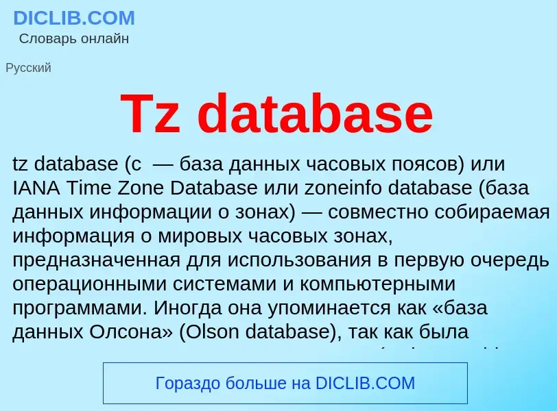 Wat is Tz database - definition