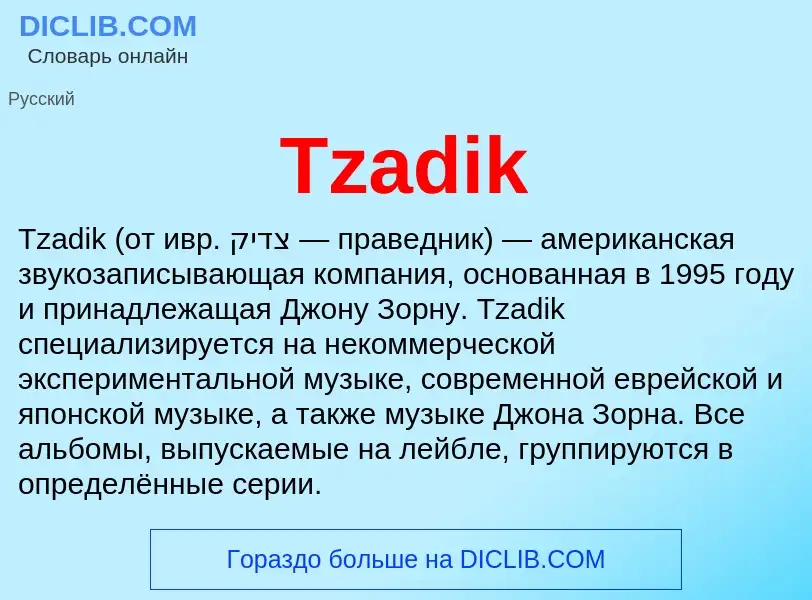 Wat is Tzadik - definition