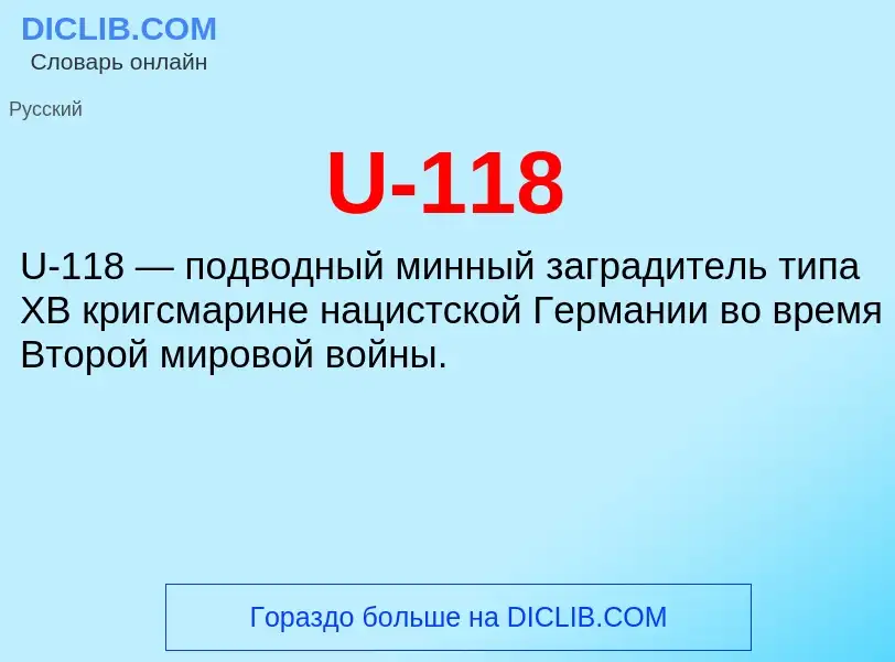 Τι είναι U-118 - ορισμός