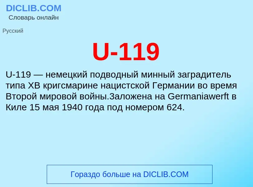 Τι είναι U-119 - ορισμός