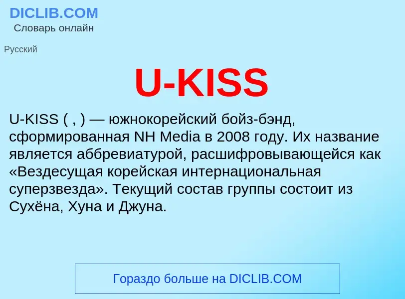 Τι είναι U-KISS - ορισμός