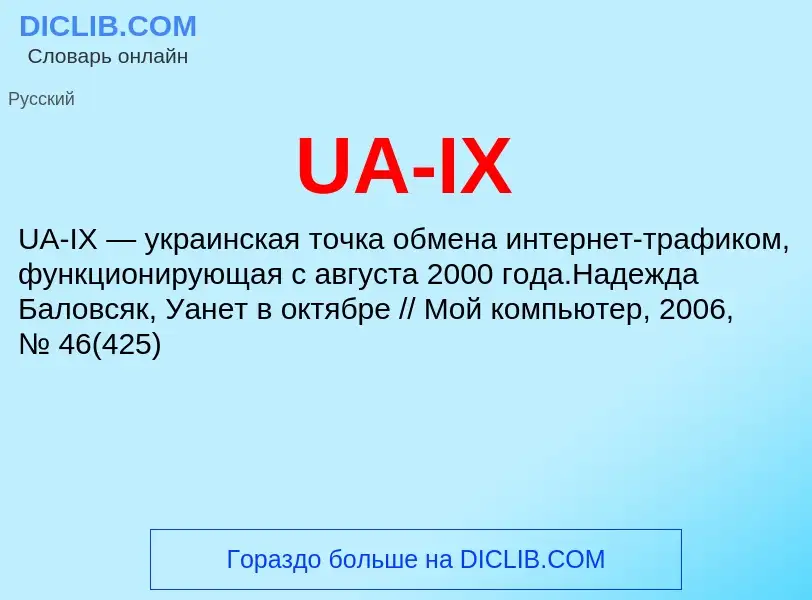 Che cos'è UA-IX - definizione