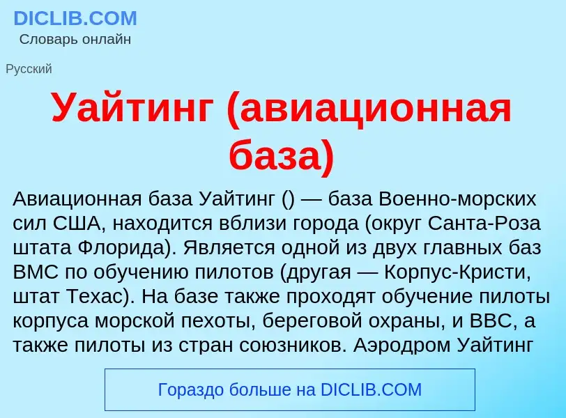 What is Уайтинг (авиационная база) - definition