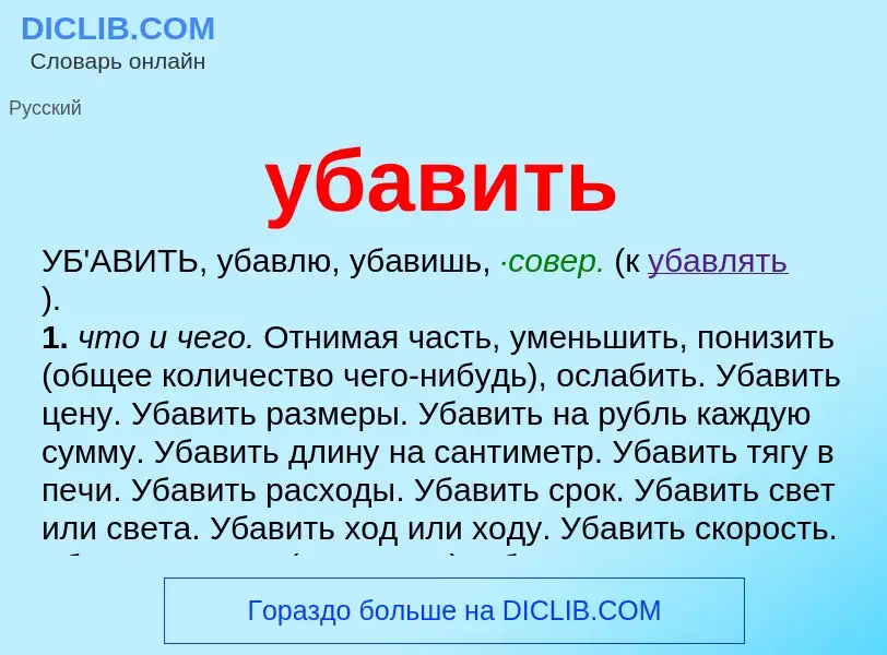 O que é убавить - definição, significado, conceito