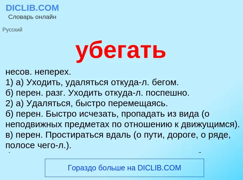 O que é убегать - definição, significado, conceito