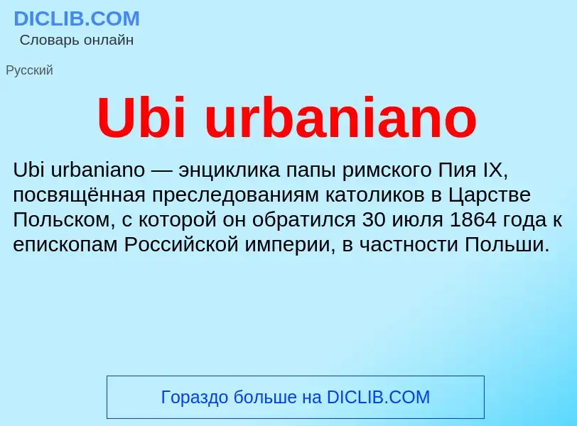 Wat is Ubi urbaniano - definition