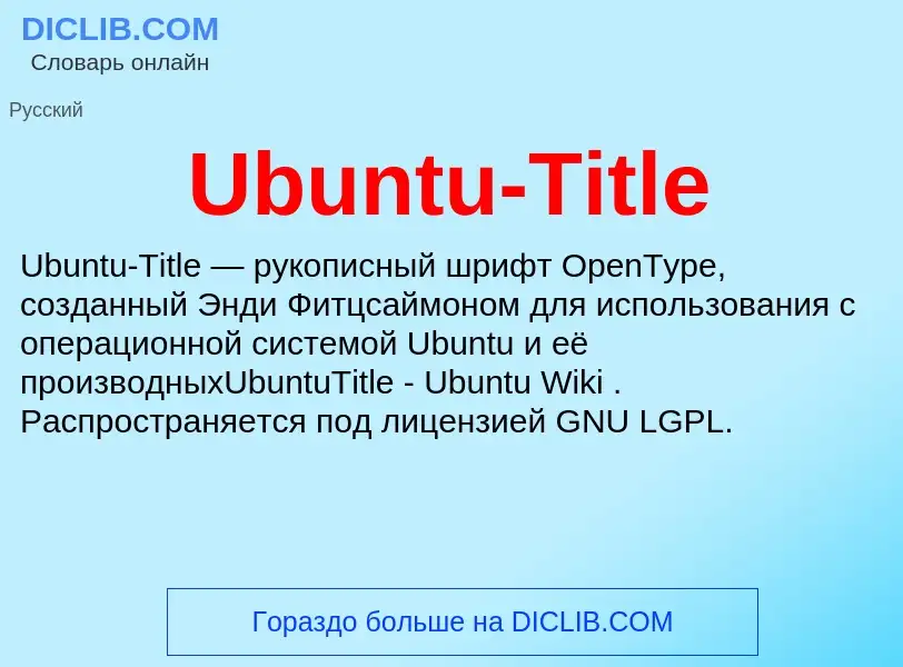 Τι είναι Ubuntu-Title - ορισμός