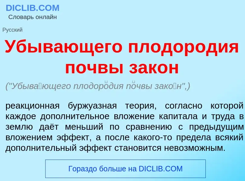 ¿Qué es Убыв<font color="red">а</font>ющего плодор<font color="red">о</font>дия п<font color="red">о