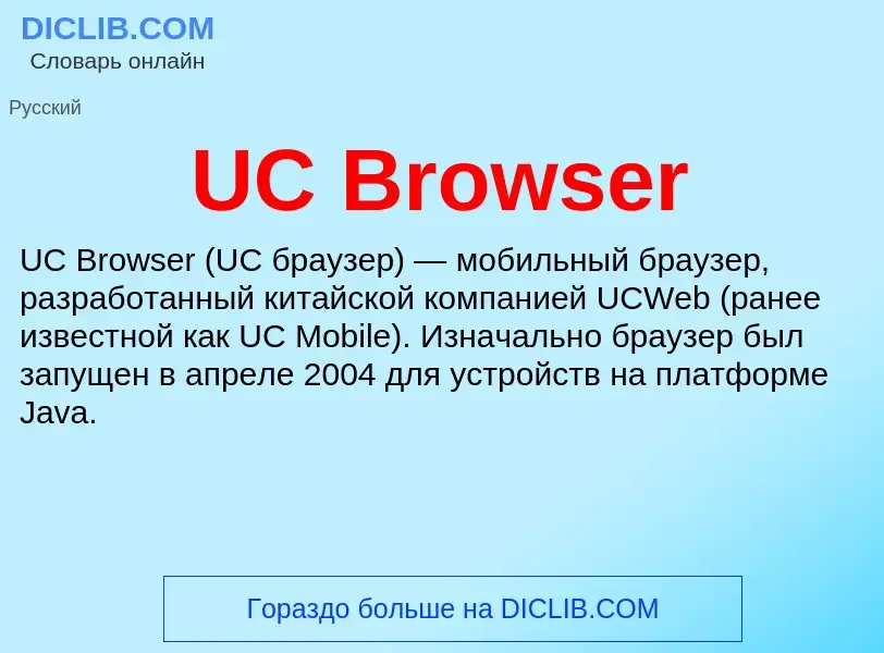 Che cos'è UC Browser - definizione