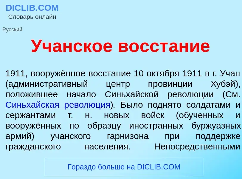 O que é Уч<font color="red">а</font>нское восст<font color="red">а</font>ние - definição, significad