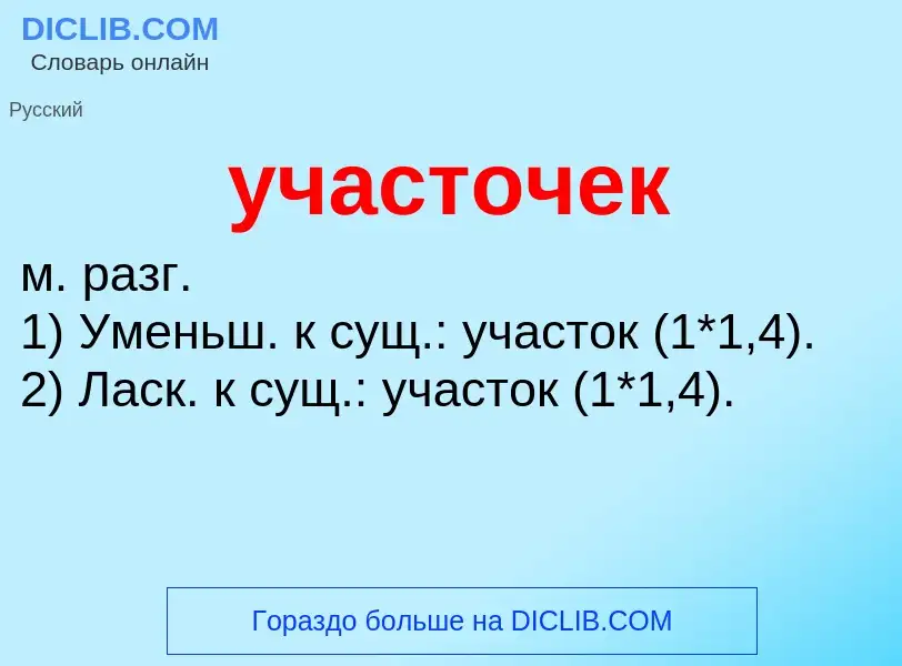 Was ist участочек - Definition