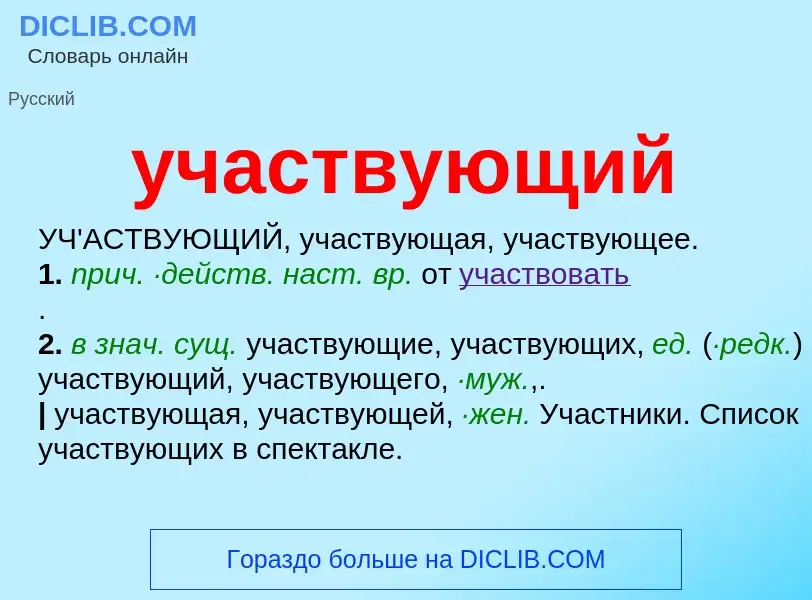 Что такое участвующий - определение