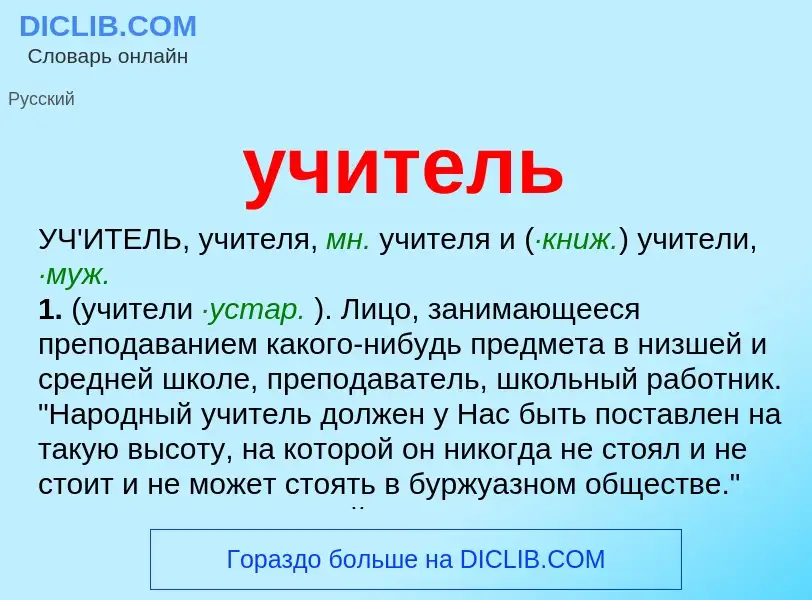 Was ist учитель - Definition