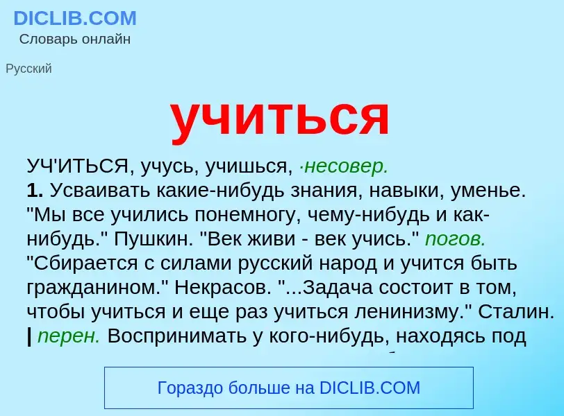 Что такое учиться - определение