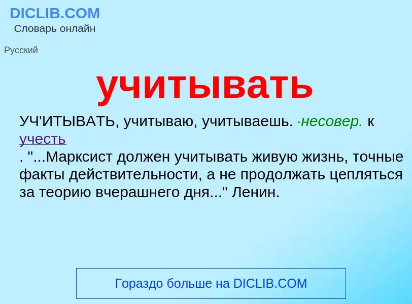 Что такое учитывать - определение