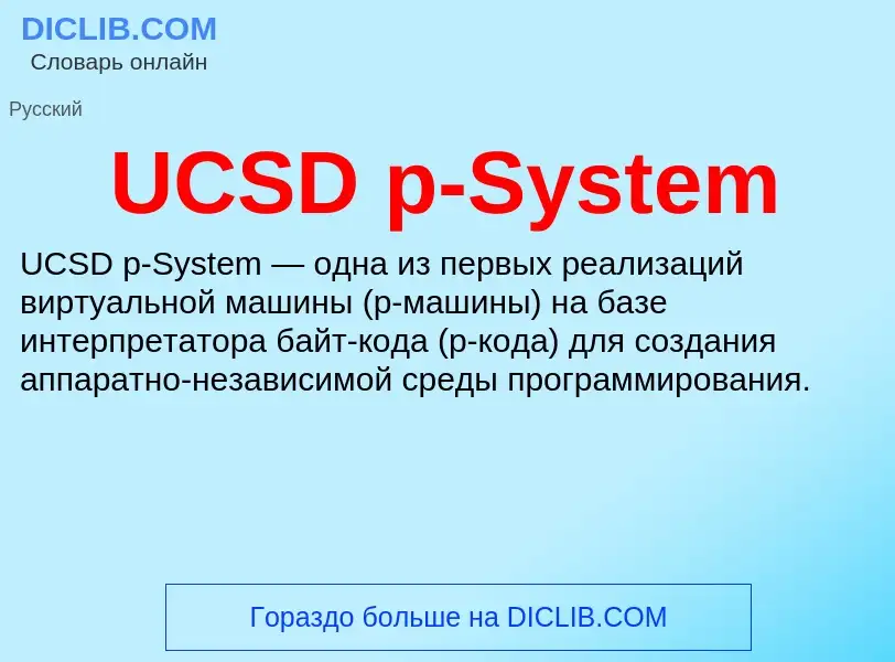 Che cos'è UCSD p-System - definizione