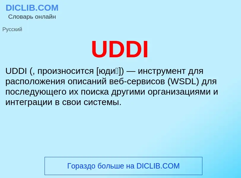 Che cos'è UDDI - definizione