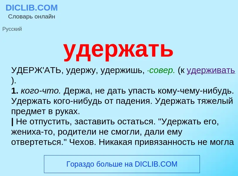 ¿Qué es удержать? - significado y definición