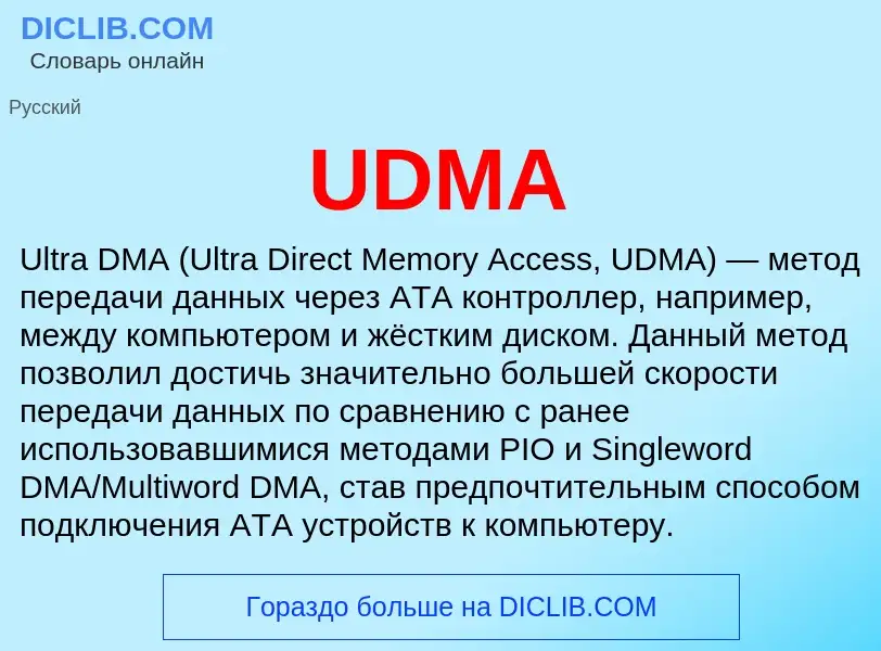 Che cos'è UDMA - definizione