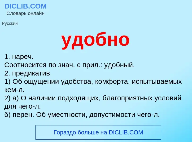 ¿Qué es удобно? - significado y definición