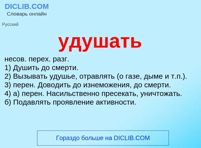 Что такое удушать - определение