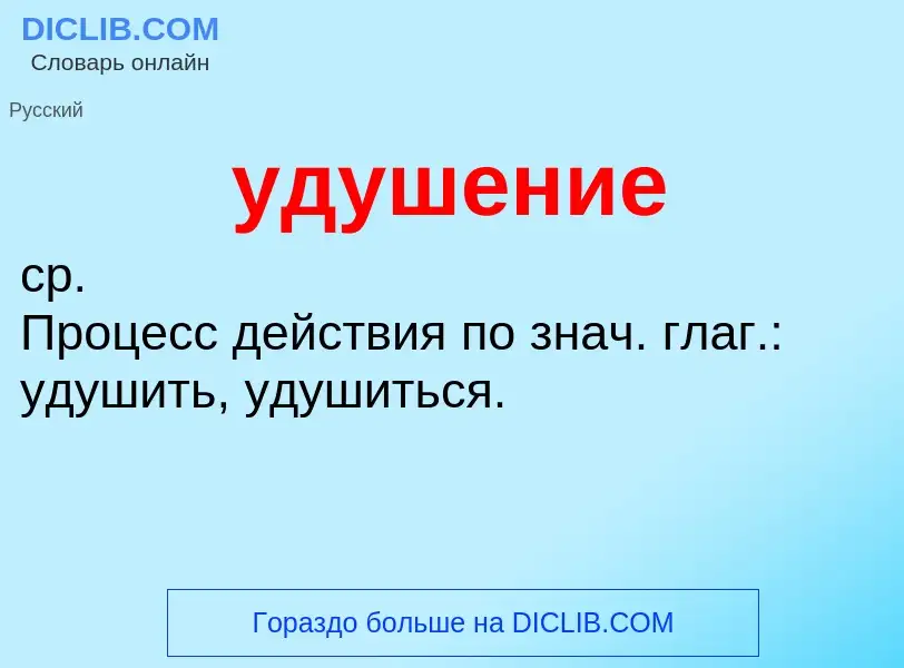 Что такое удушение - определение