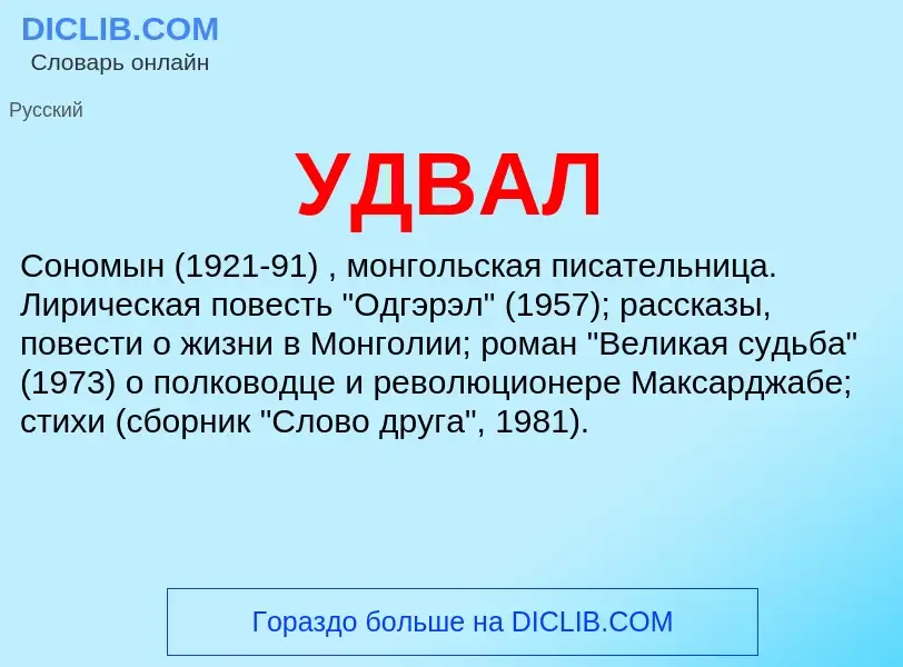 Τι είναι УДВАЛ - ορισμός