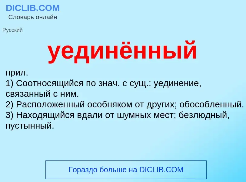 O que é уединённый - definição, significado, conceito