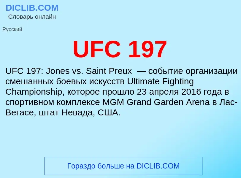 Τι είναι UFC 197 - ορισμός