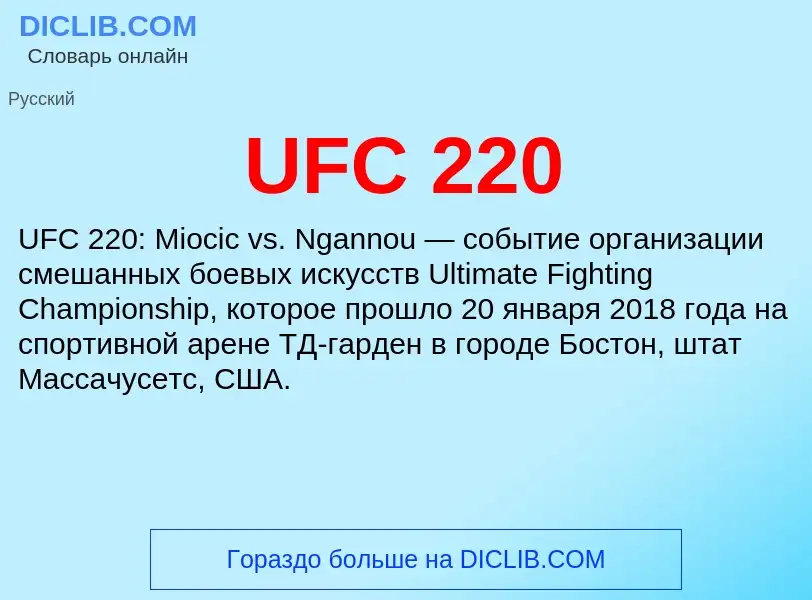 Che cos'è UFC 220 - definizione