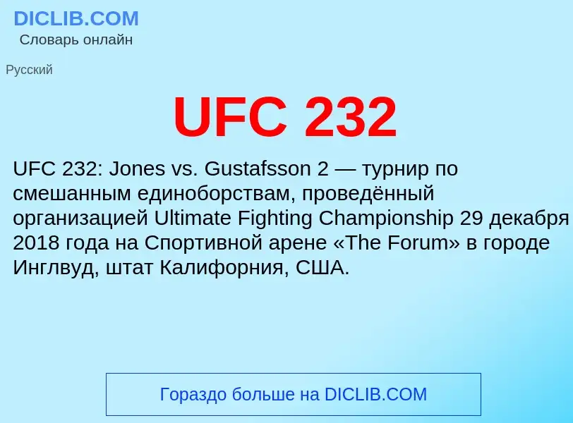 Τι είναι UFC 232 - ορισμός