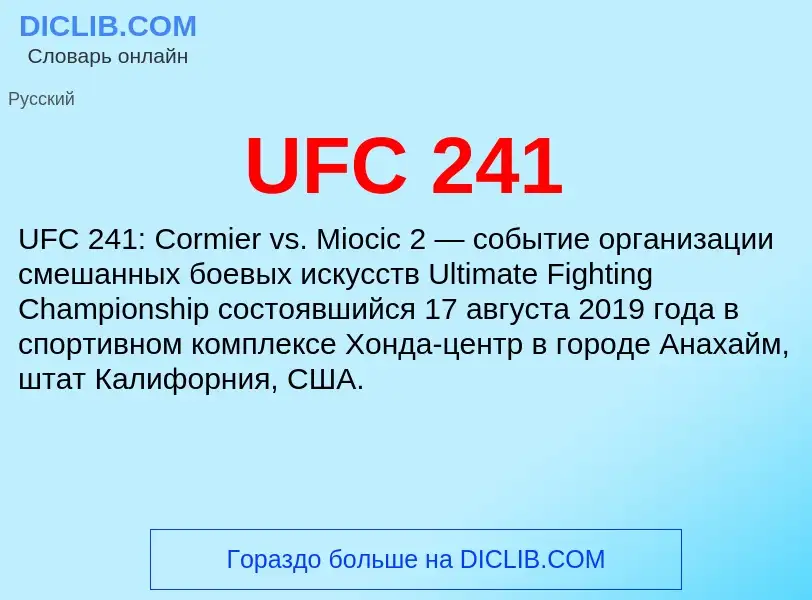 Che cos'è UFC 241 - definizione