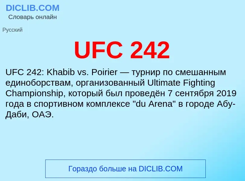 Что такое UFC 242 - определение