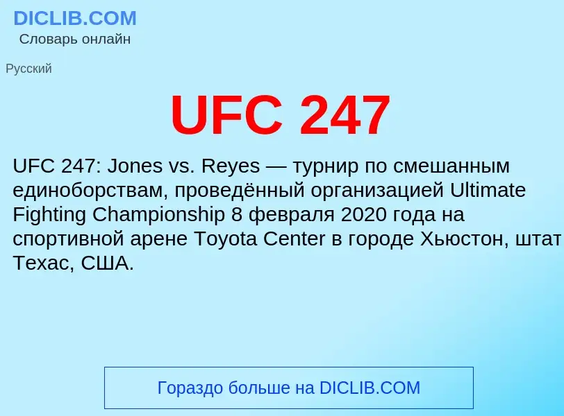 Τι είναι UFC 247 - ορισμός